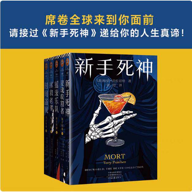 现货速发  5册新手死神五部曲 英特里·普拉切特 外国小说 幻想经典幽默奇幻 英女王 尼尔·盖曼 轨迹奖世界奇幻成就奖