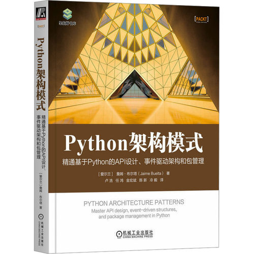 正版新书 PYTHON架构模式：精通基于PYTHON的API设计、事件驱动架构和包管理 9787111742876 机械工业出版社 XD