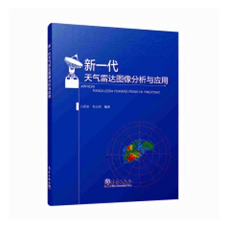 几率：运气、随机和概率背后的秘密/探索·新知系列 9787502968717 气象出版社 HCX