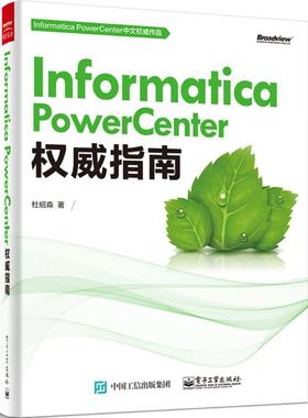 正版新书 Informatica PowerCenter指南 9787121270451 电子工业出版社 ZR