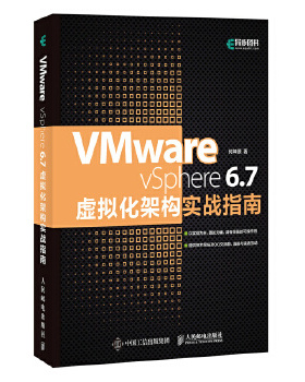 正版新书 VMware vSphere 6 7虚拟化架构实战指南 9787115521309 人民邮电出版社 HHD