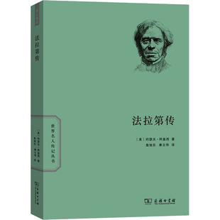 HHD 商务印书馆 法拉第传 9787100162661