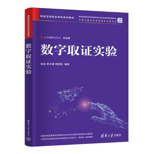 正版新书 数字取实验 9787302676959 清华大学出版社 HYH