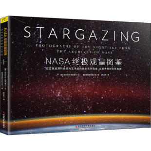社 科学技术文献出版 9787518970759 NASA观星图鉴