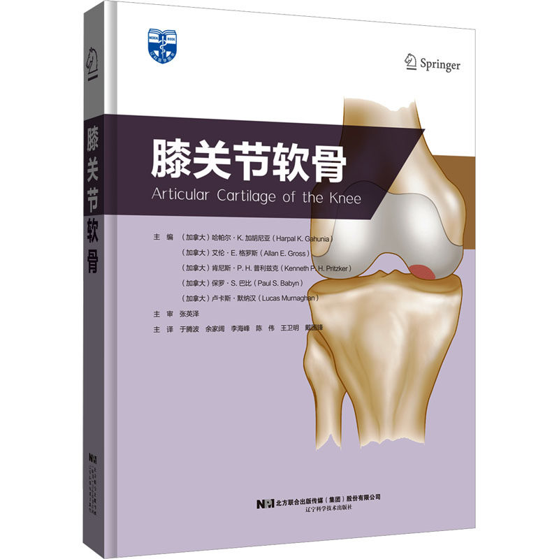 正版新书 膝关节软骨 9787559132093 辽宁科学技术出版社 XD,书籍/杂志/报纸,外科学,淘宝优惠券,粉丝福利购,淘宝优惠卷