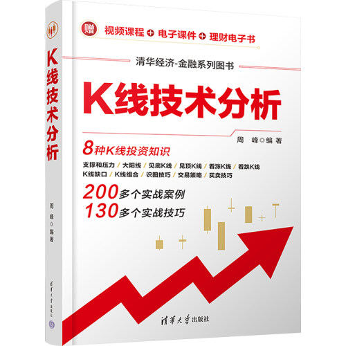 正版新书 K线技术分析 9787302602699 清华大学出版社 HSW