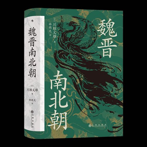 正版新书  魏晋南北朝  9787510889981 九州出版社 ZR