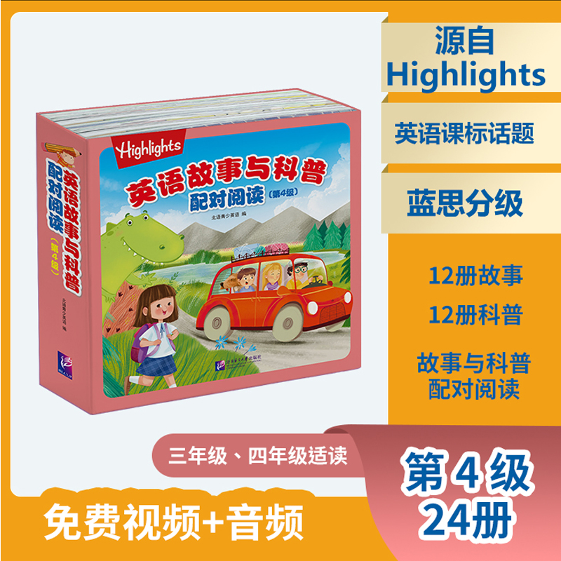 正版新书 英语故事与科普配对阅读(第4级)(全24册) 9787561964569 北京语言大学出版社 XD,书籍/杂志/报纸,幼儿早教/少儿英语/数学,淘宝优惠券,粉丝福利购,淘宝优惠卷
