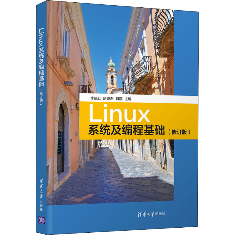 正版新书 Linux系及程基础 9787302579274 清华大学出版社 ZR