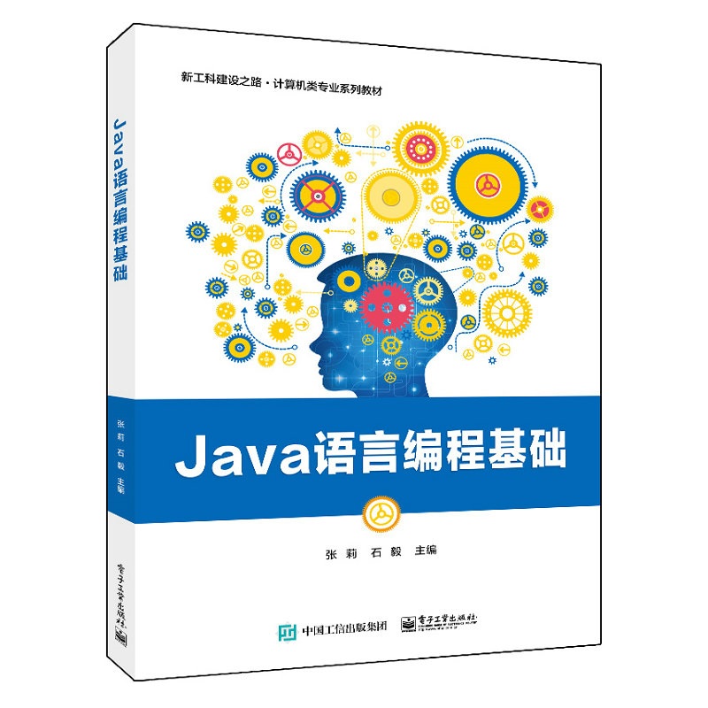 正版新书 Java语言编程基础 9787121430053 电子工业出版社 ZR
