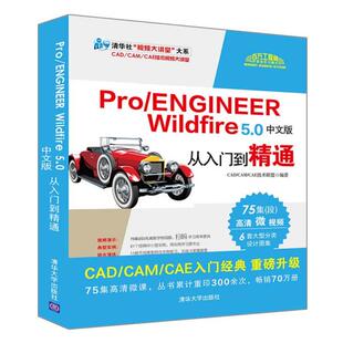 从入门到精通 Pro 社 清华大学出版 9787302539803 5.0中文版 Wildfire ENGINEER 新书 正版