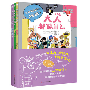 波兰家喻户晓 绘本品牌 逻辑思维能力 妈妈 9787572705823 观察力 全3册 专注力 让我来告诉你 训练孩子