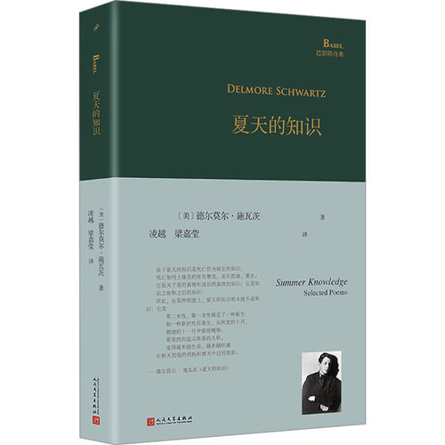 正版新书 夏天的知识 9787020182985 人民文学出版社 HHD