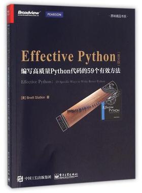 正版新书 Effective Python(编写高质量Python代码的59个有效方法英文版)/原味精品书系 9787121272622 电子工业 XD