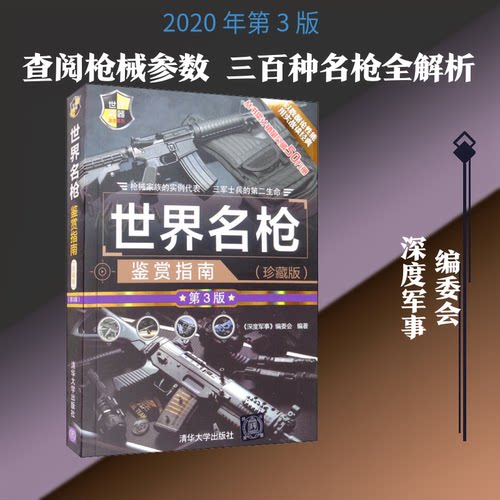 正版新书 世界名鉴赏指南(珍藏版) 第3版 9787302547723 清华大学出版社 HSW