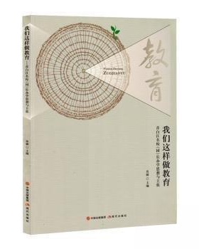 正版新书 我们这样做教育 9787523108543 现代出版社 HHD