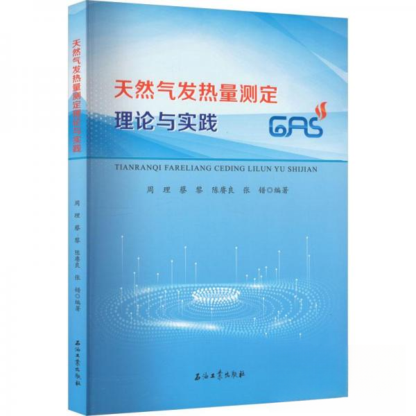 正版新书 天然气发热量测定理论与实践 9787518358311 石油工业出版社 XD,书籍/杂志/报纸,石油 天然气工业,淘宝优惠券,粉丝福利购,淘宝优惠卷