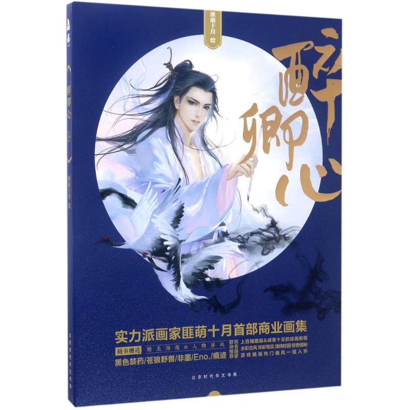 正版新书 醉卿心 9787569915983 时代华文书局 JHX