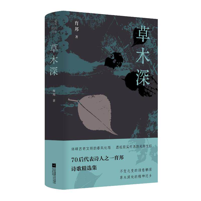 正版新书 草木深 9787559498427 江苏凤凰文艺出版社 HHD