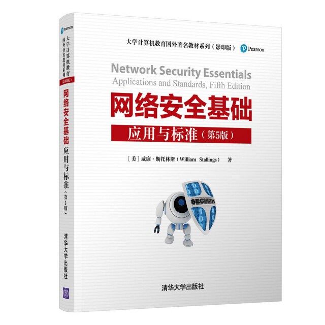 正版新书 网络安全基础(应用与标准第5版)/大学计算机教育国外教材系列 9787302519768 清华大学出版社 ZR