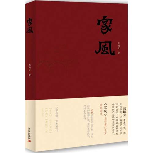 正版新书 家风 9787802526174 华艺出版社 HSW