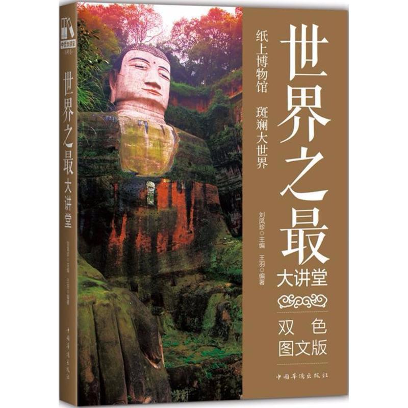 正版新书 大讲堂 9787511365415 中国华侨出版社 HYH