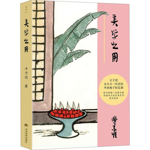 正版新书 美学之用 9787509018354 当代世界出版社 JTW