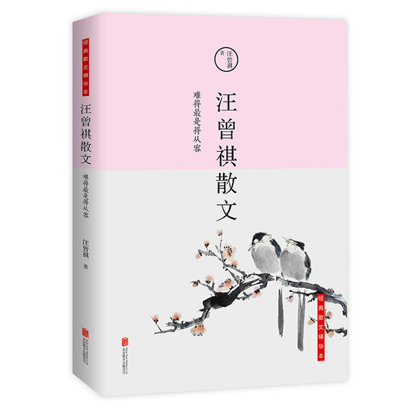 难得是得从容/汪曾祺散文 9787550254862 北京联合出版公司出版 GLF