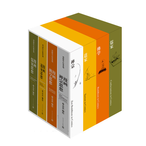 正版新书现货速发-蔡志忠国学经典漫画4册 蔡志忠儒家道家禅宗佛学思想中国传统文化启蒙孔孟儒释道课外读物哲学经典 人民文学