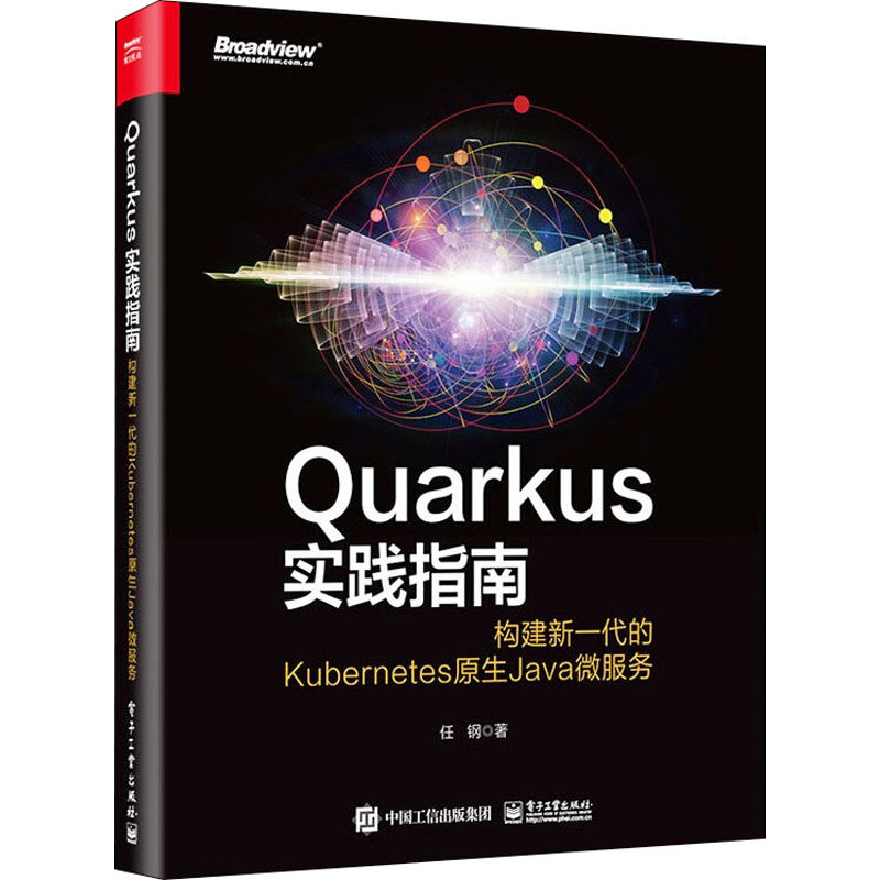 正版新书 rus实践指南 构建新一代的Kubernetes原生Java微服务 9787121418037 电子工业出版社 ZR