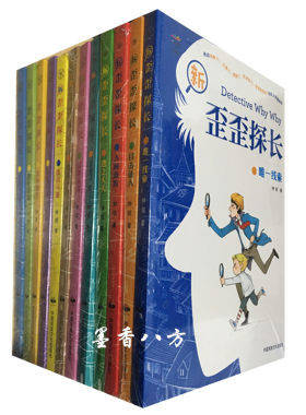 新歪歪探长（12册）1+2+3辑 儿童文学绘画/漫画/连环画/卡通故事 侦探冒险小说 青少年儿童脑力开发左右全脑潜力开发逻辑思维训练