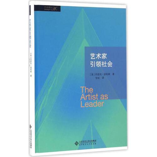 正版新书 艺术家社会 9787303204229 北京师范大学出版社 HSW