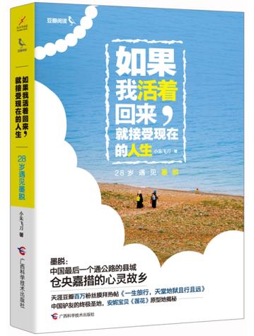 如果我活着回来,就接受现在的人生 ：28岁遇见墨脱 小朱飞刀   9787555102366 正版库存|ruв категории книги/журнал/газета, туризм, туристических эссе - от Buy2taobao.com для оказания профессиональной услуги покупки агента Taobao