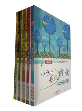 正版新书--（全5册）小学生阅读美文160篇（上，下）新蕾出版  成语100则 考场作文百题范本 古诗75首  小学生作文