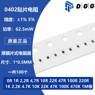 0402贴片电阻1% 1R 10R 22R 100欧 1K 4.7K 10K 47K 100K 1M 4.7M