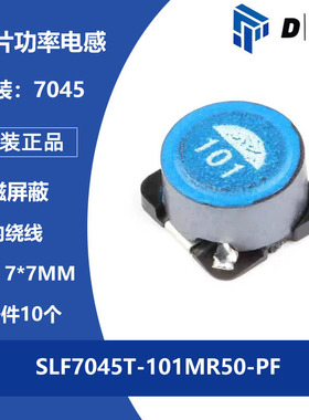 0.5A 7×7×4.5mm 100uH SLF7045T-101MR50-PF功率电感 屏蔽电感