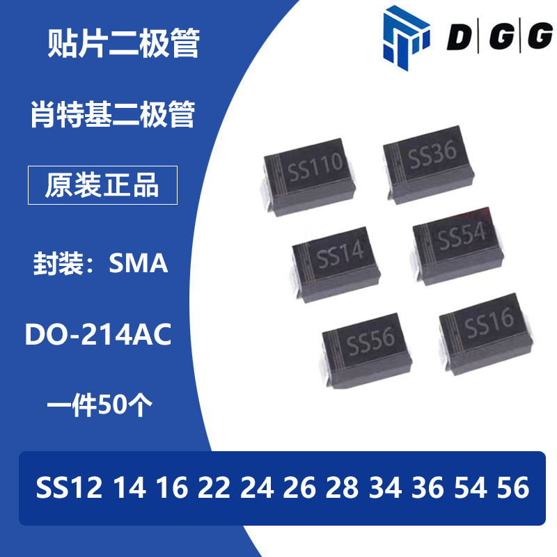 肖特基二极管 SS12 14 16 22 24 26 28 34 36 54 56 SMA 1A 3A40V