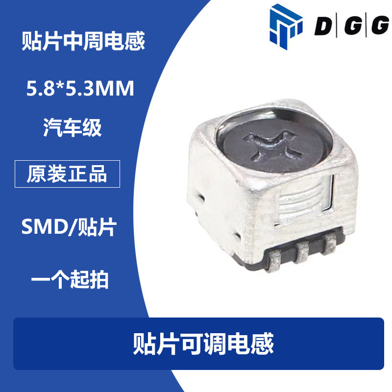 贴片可调电感1-5900uH 4.7uH 10uH 100uH 680uH 中周调节电感可变