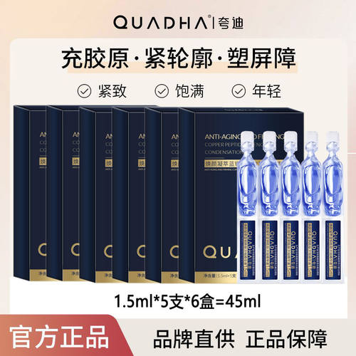 夸迪焕颜凝萃蓝铜胜肽次抛精华液夸迪蓝次抛夸迪焕颜蓝次抛精华液