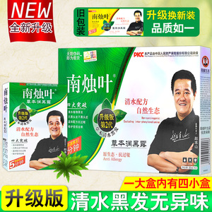 升级版南烛叶润黑露南烛叶