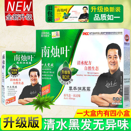 升级版南烛叶清水黑发南烛叶草本润黑露染发膏黑发露一洗30ml*4盒
