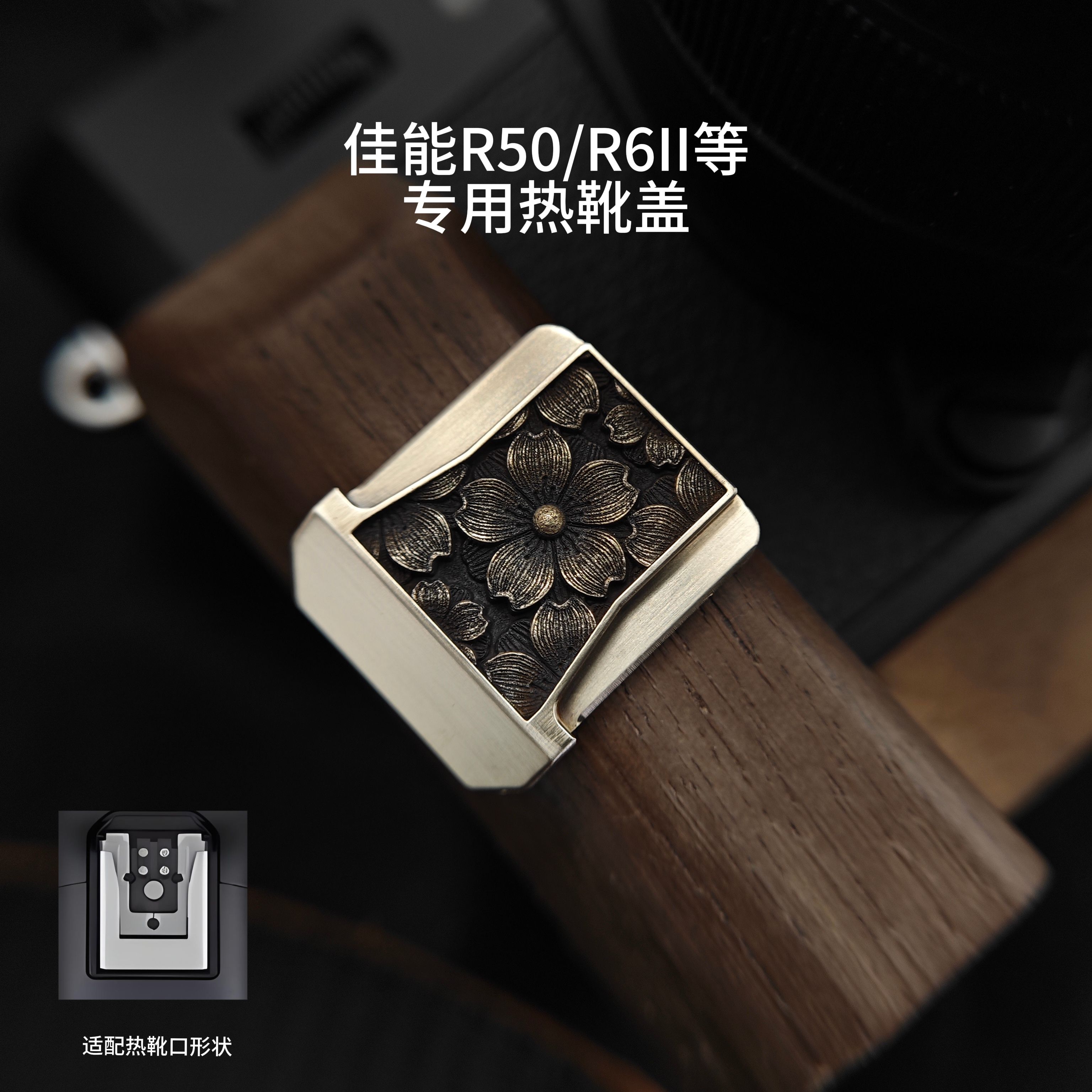 佳能R6二代热靴盖R50PSV1装饰盖