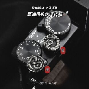 莱卡Dlux8快门按钮适用xt5x100vi尼康zf徕卡q3铜相机配件快门键帽