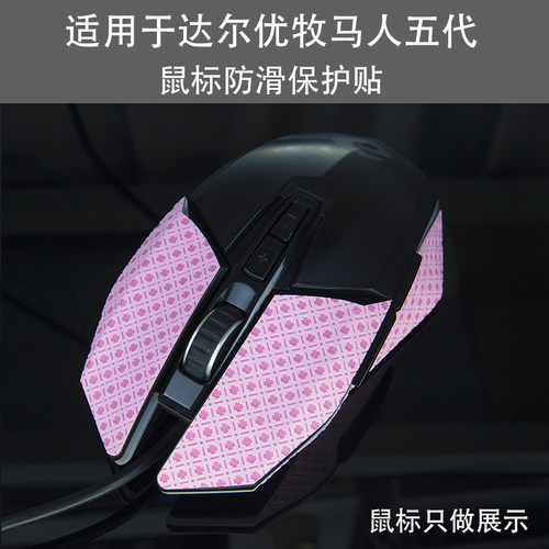 EM915五代吸汗防滑贴纸