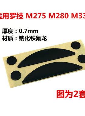 罗技 M275 M280 M330 鼠标足贴底部纸配件脚贴贴脚垫防滑保护贴