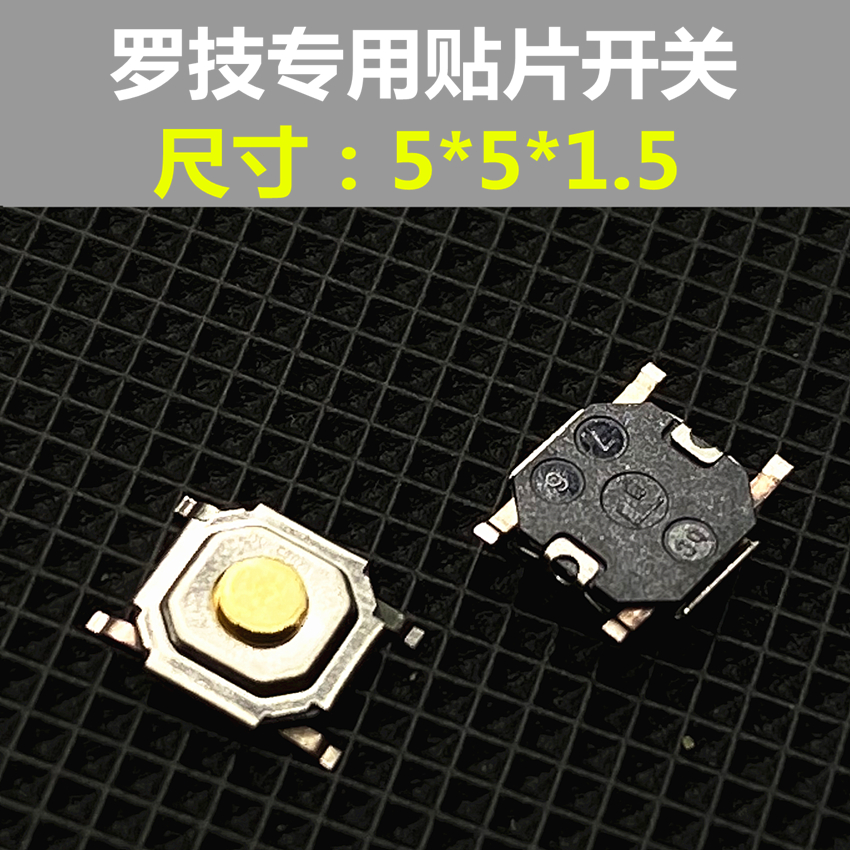 罗技鼠标专用贴片微动dpi开关