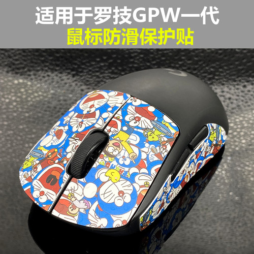 适用于罗技 G pro wireless鼠标gpw狗屁王一代保护贴防汗贴防滑贴 - 封面