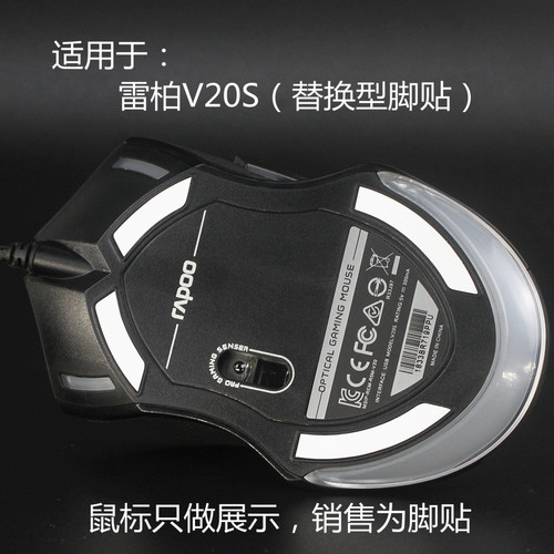 雷柏游戏替换型滑贴鼠标
