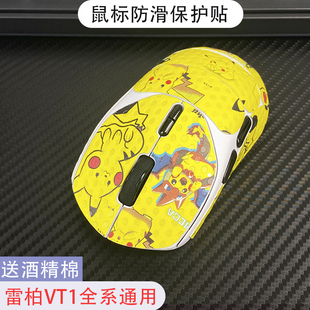 适用雷柏VT1PRO鼠标防滑贴PROMAX贴纸AIRMAX防汗吸汗贴VT1掌心贴