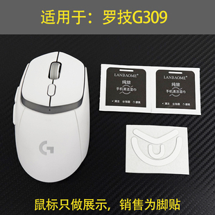 适用于罗技g309鼠标防滑贴替换型 厚型脚垫脚垫底贴助滑贴
